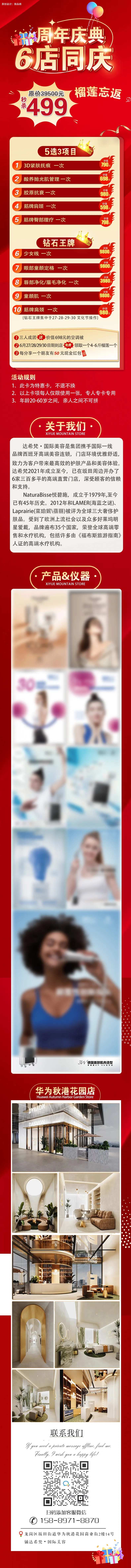 医美链接长图海报-采灵感-cailinggan.com