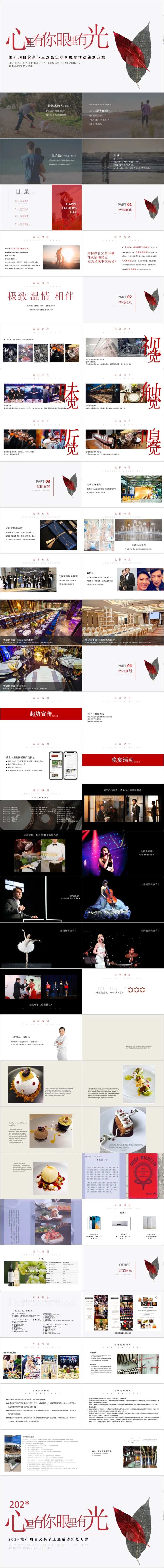 地产父亲节私享晚宴活动方案PPT-采灵感-cailinggan.com
