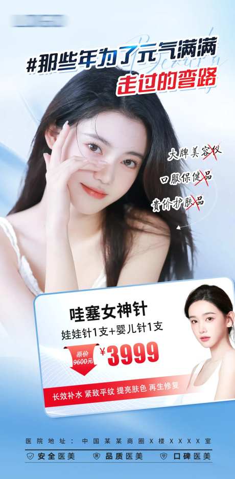 医美元气针抗衰海报-采灵感-https://www.cailinggan.com/
