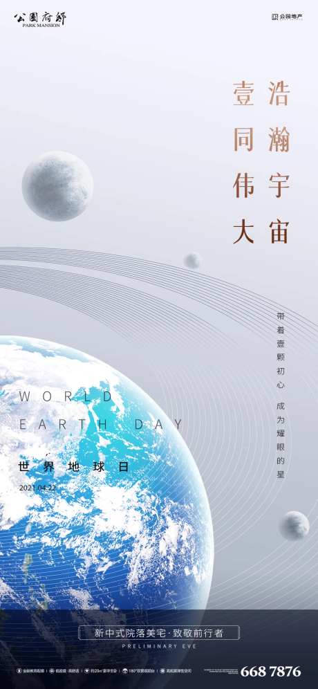 地产地球日节日海报-采灵感-https://www.cailinggan.com/