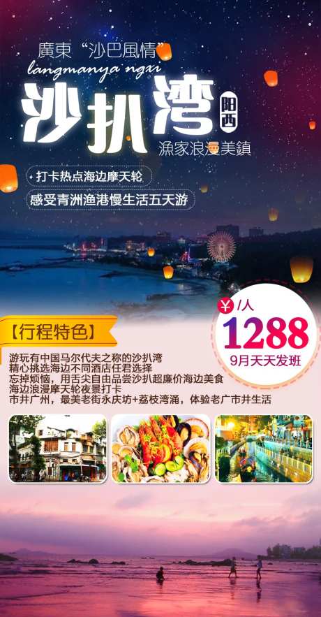 阳西沙扒湾旅游海报-采灵感-https://www.cailinggan.com/