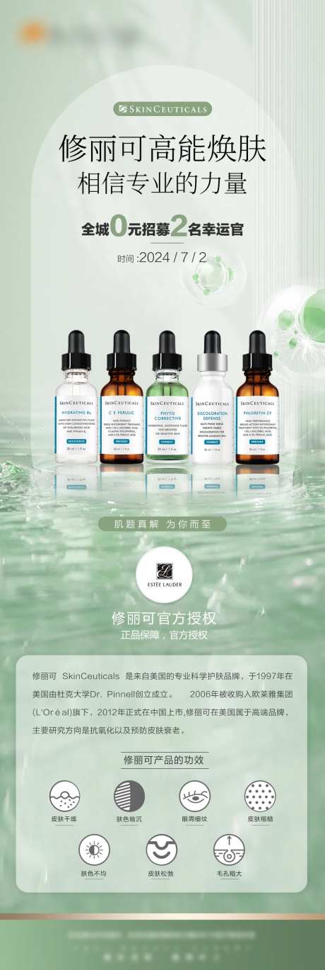 修丽可海报-采灵感-https://www.cailinggan.com/