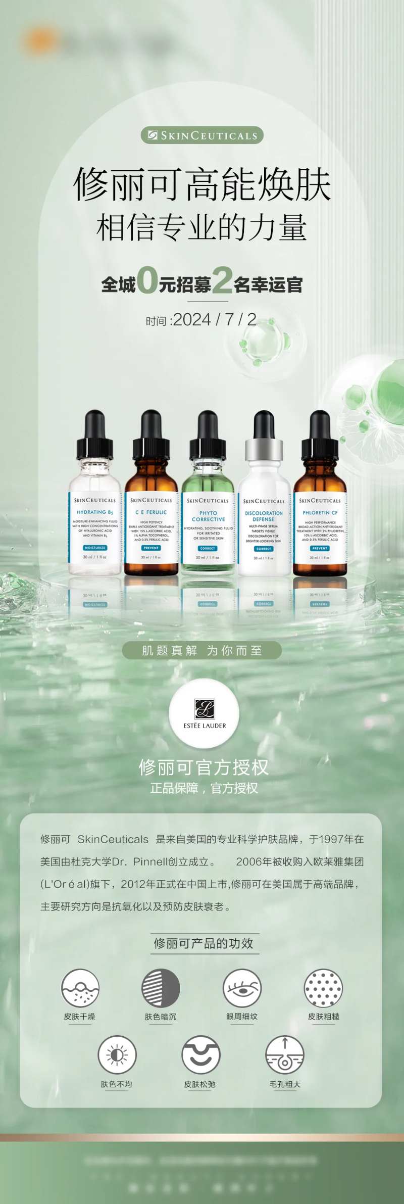 修丽可海报-采灵感-cailinggan.com