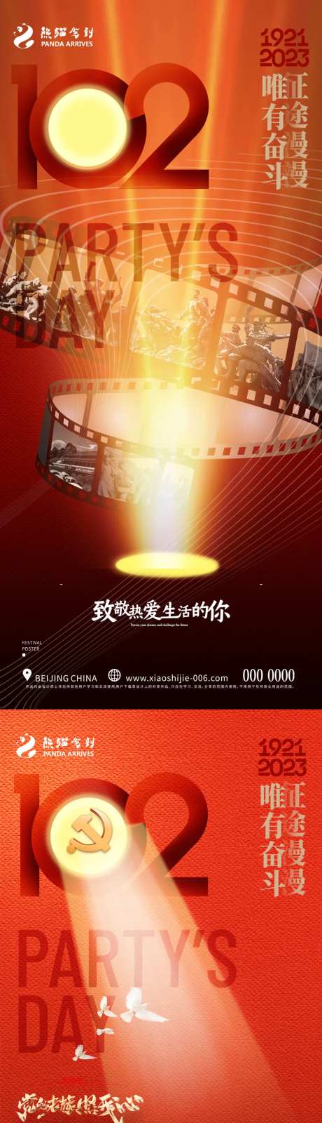 红色简约党建海报-采灵感-https://www.cailinggan.com/