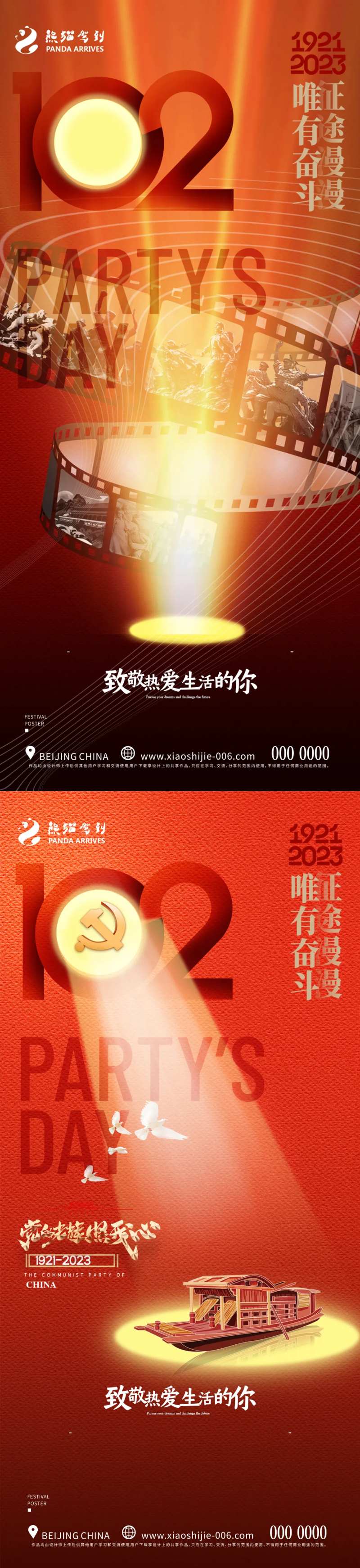 红色简约党建海报-采灵感-cailinggan.com
