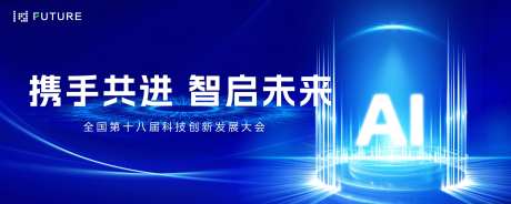 创新发展大会活动主画面-采灵感-https://www.cailinggan.com/