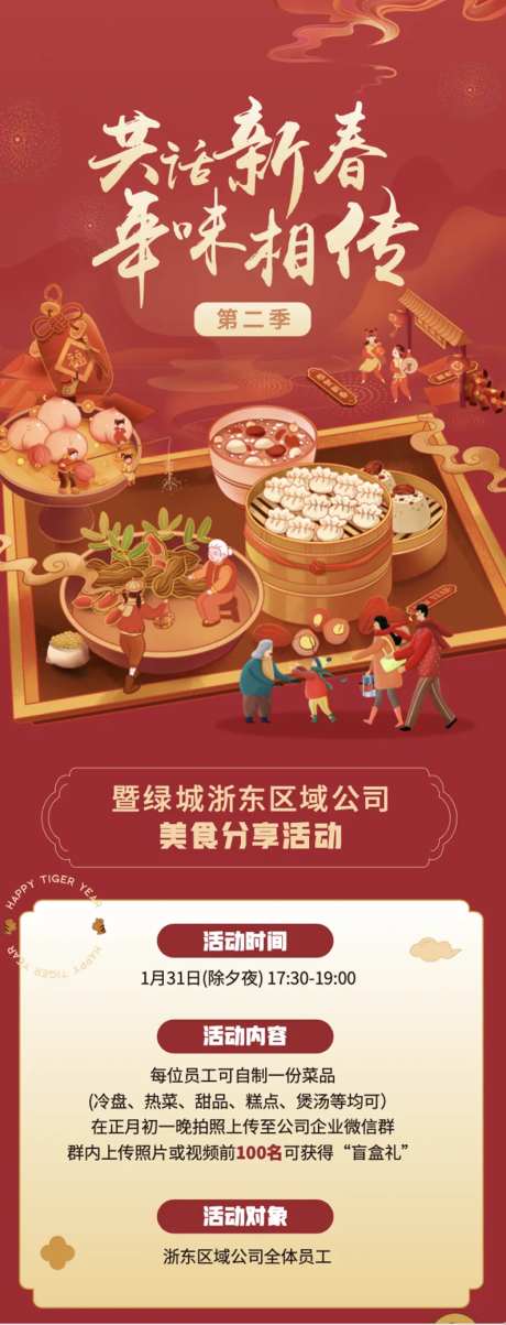 绿城新年活动海报-采灵感-https://www.cailinggan.com/