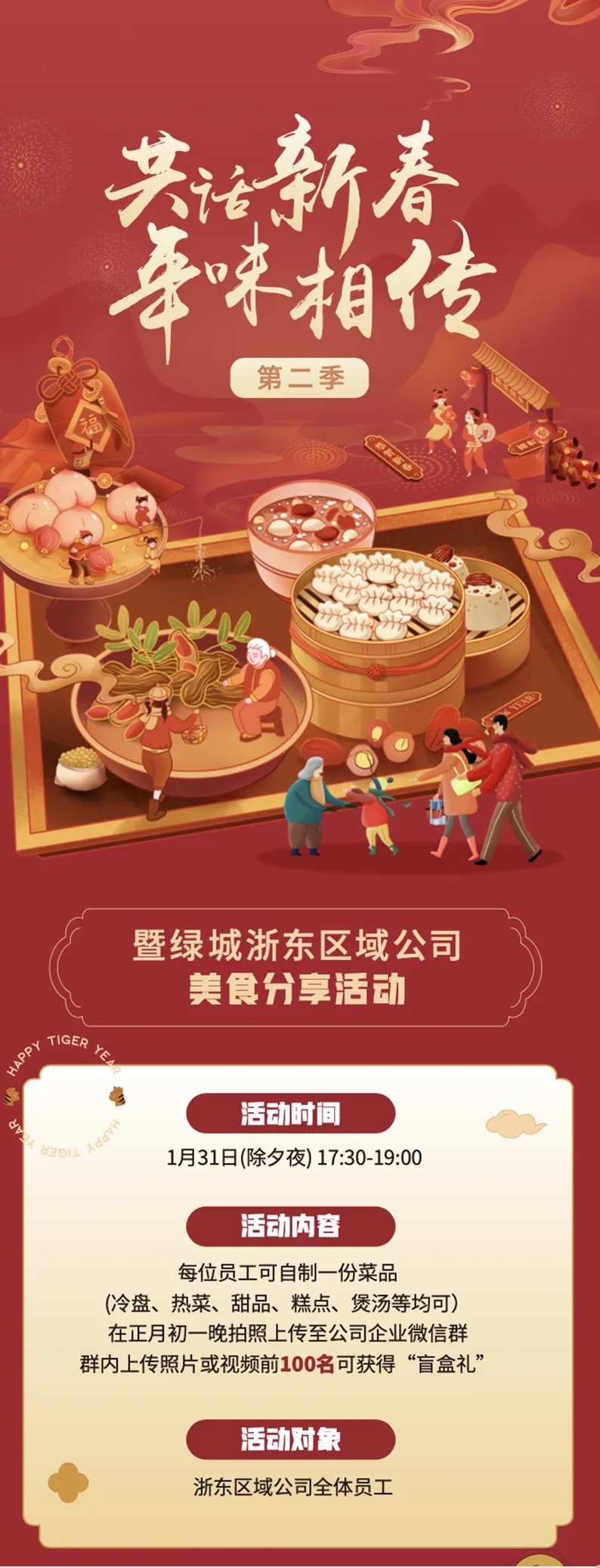 绿城新年活动海报-采灵感-cailinggan.com