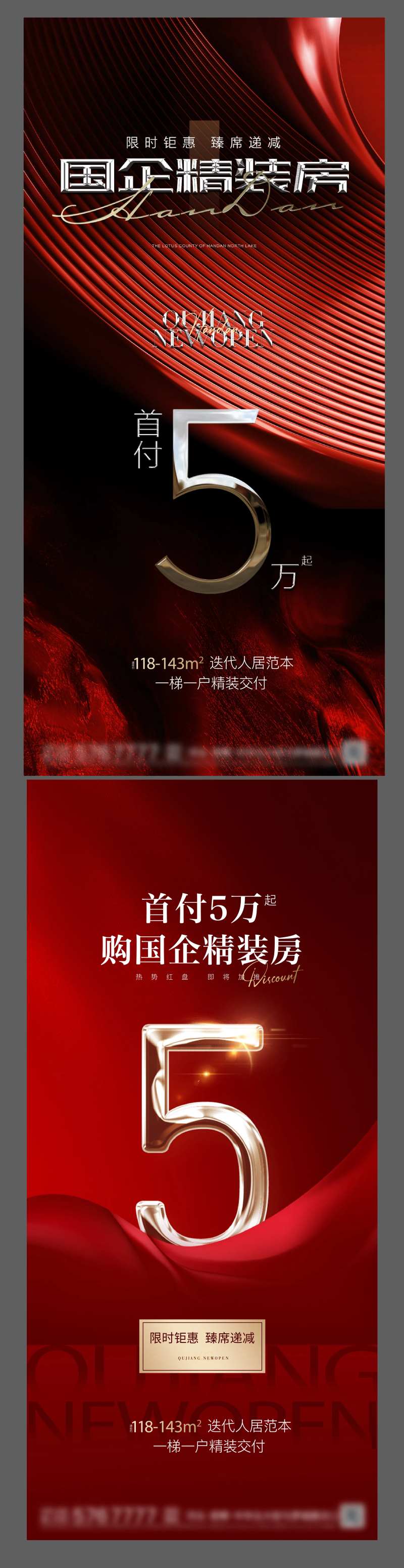 地产首付5万海报-采灵感-cailinggan.com