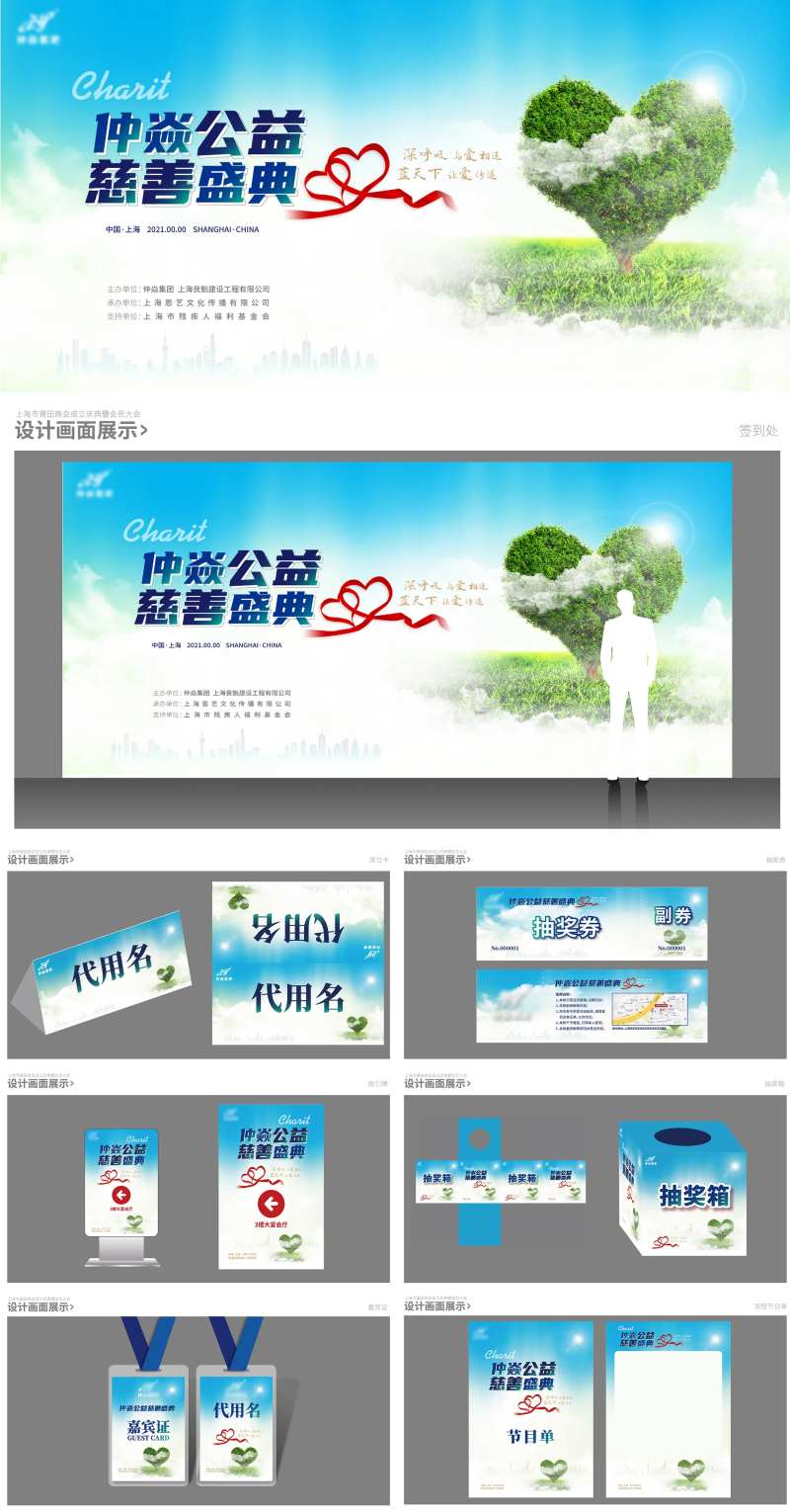 公益慈善盛典主画面设计物料-采灵感-cailinggan.com