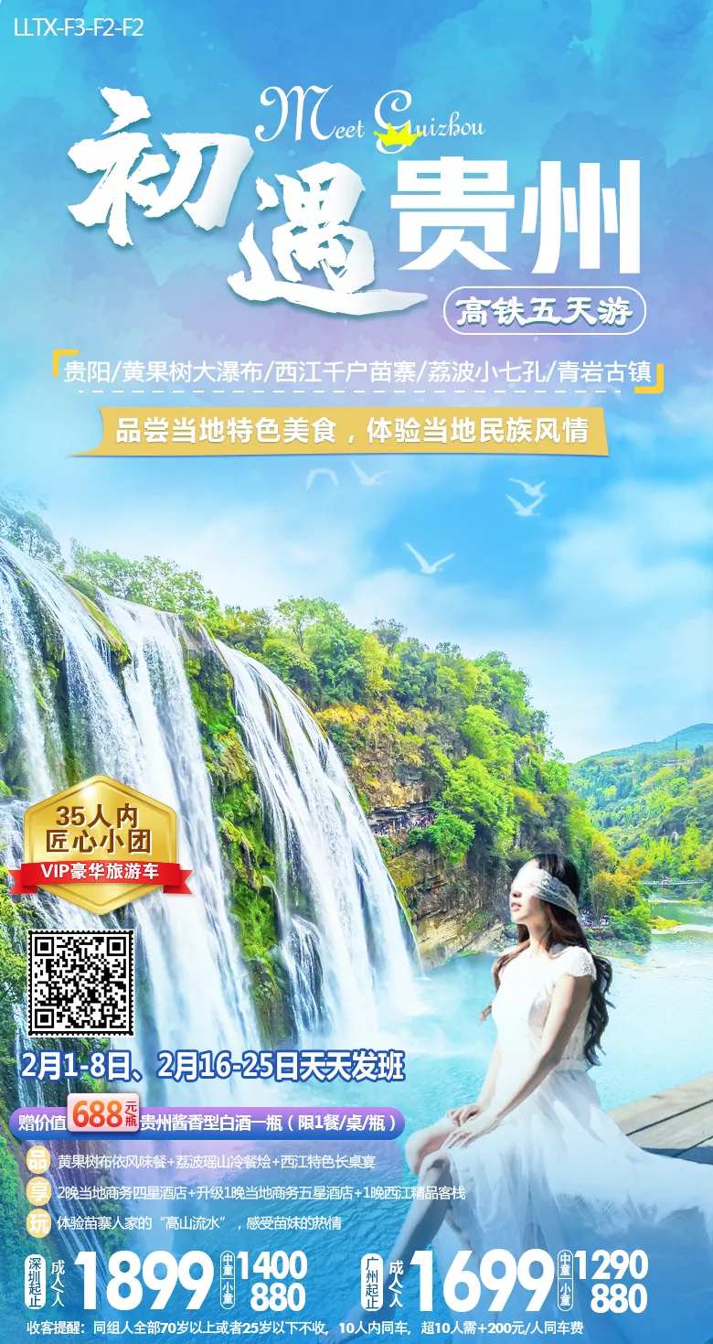 初遇贵州-采灵感-cailinggan.com