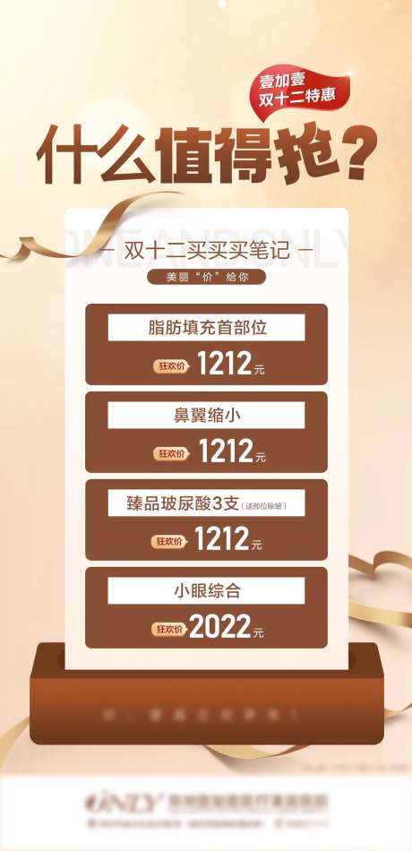 医美双十二特惠项目宣传图-采灵感-https://www.cailinggan.com/
