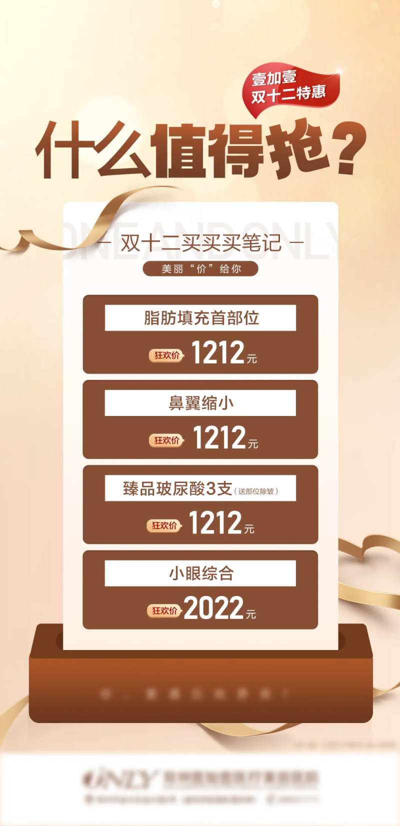 医美双十二特惠项目宣传图-采灵感-cailinggan.com