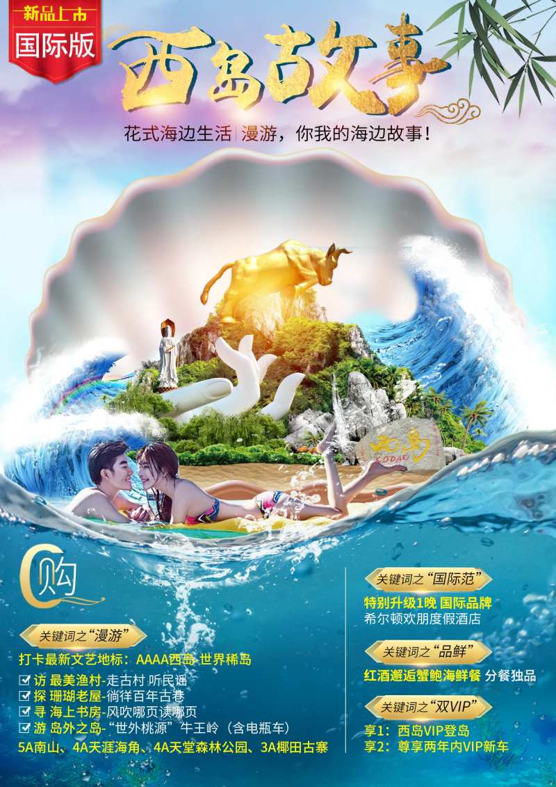海南旅游海报-采灵感-cailinggan.com