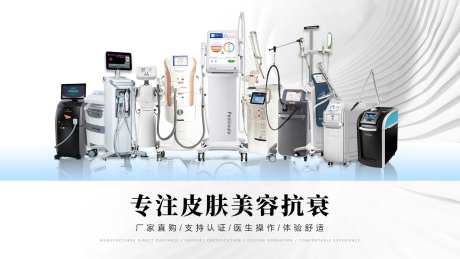 医美整形抗衰仪器bannner-采灵感-https://www.cailinggan.com/