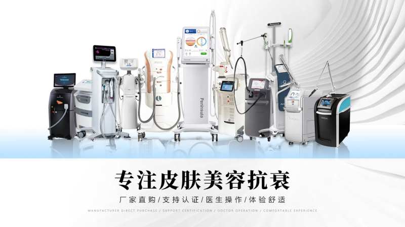 医美整形抗衰仪器bannner-采灵感-cailinggan.com