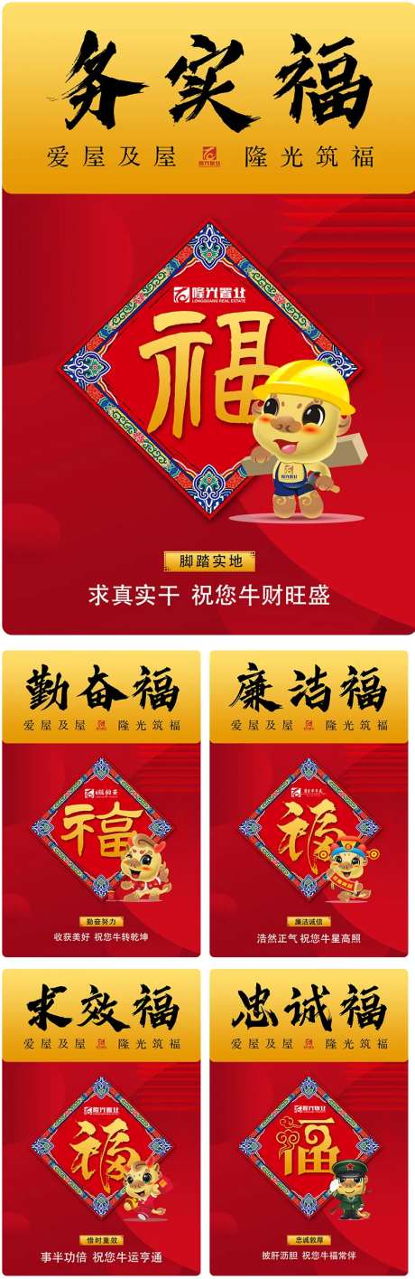 五福系列活动海报-采灵感-https://www.cailinggan.com/