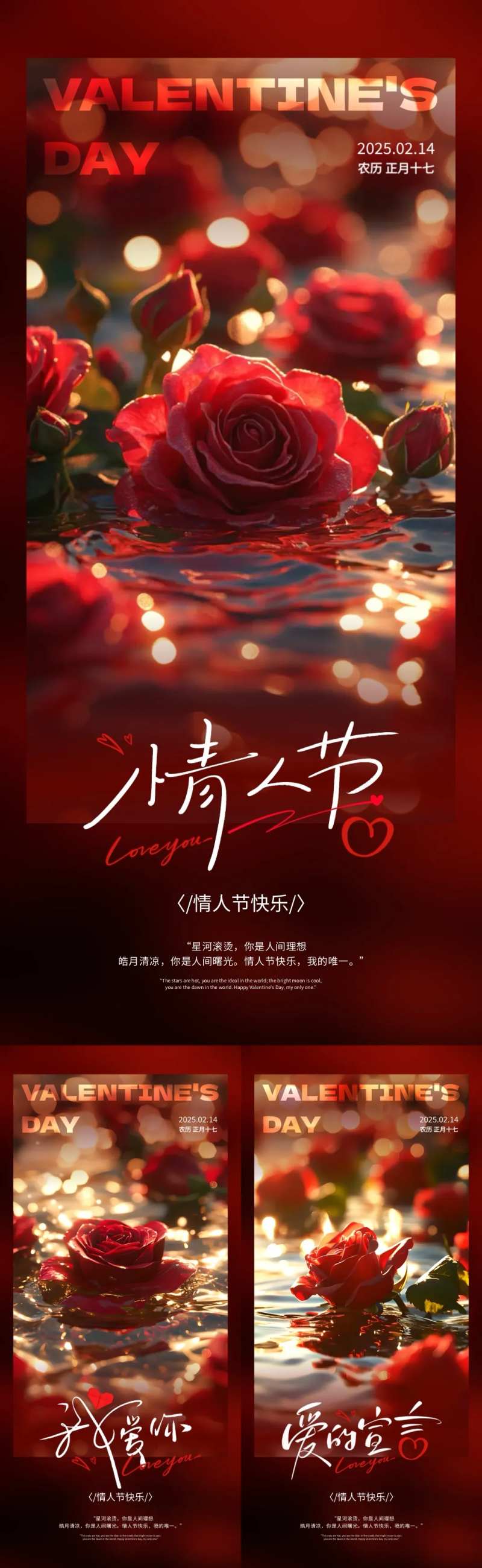 情人节玫瑰花海浪漫海报-采灵感-cailinggan.com