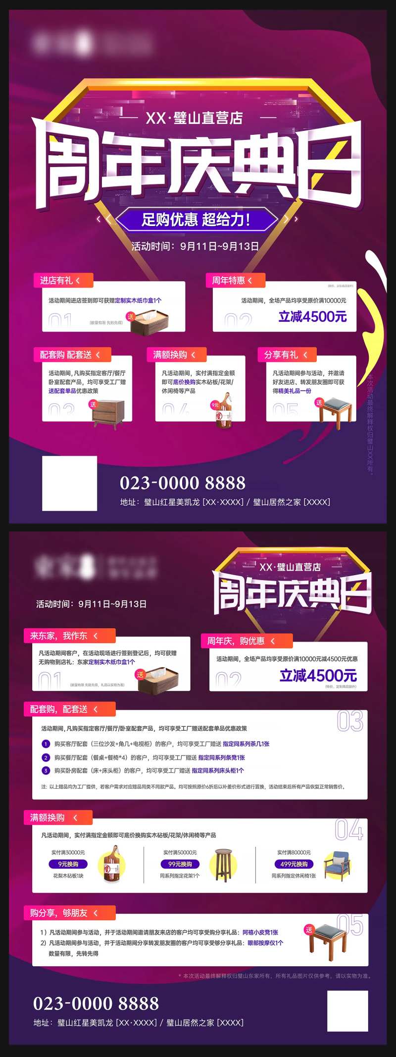 周年店庆促销DM宣传单页                                                                                                                                                                                            -采灵感-cailinggan.com