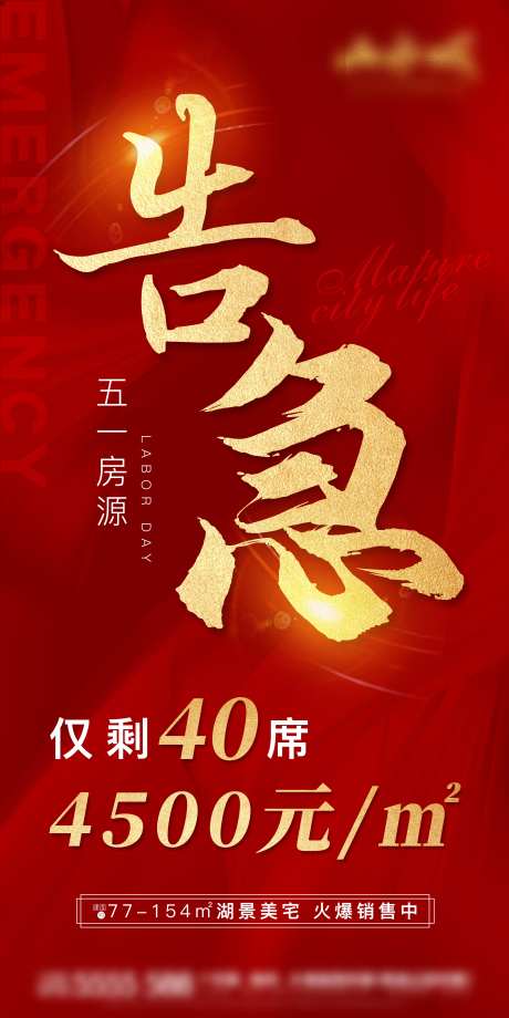 地产告急红金海报-采灵感-https://www.cailinggan.com/