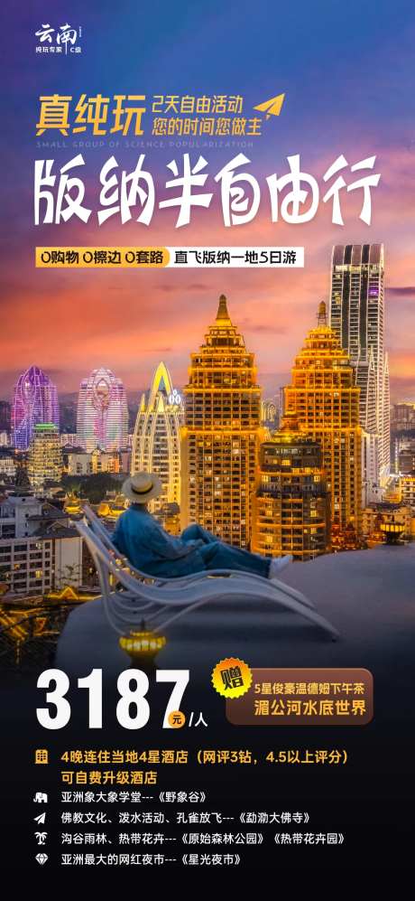 真纯玩版纳半自由行-采灵感-https://www.cailinggan.com/