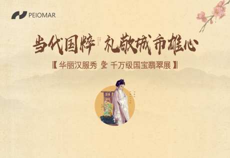 国粹活动背景板-采灵感-https://www.cailinggan.com/
