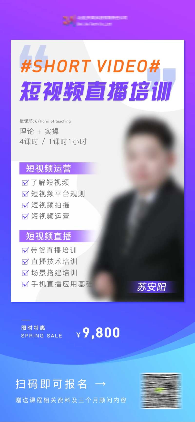 短视频直播培训海报-采灵感-cailinggan.com