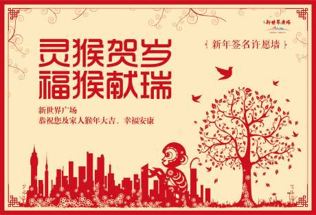 猴年新年签名许愿墙背景板-采灵感-https://www.cailinggan.com/