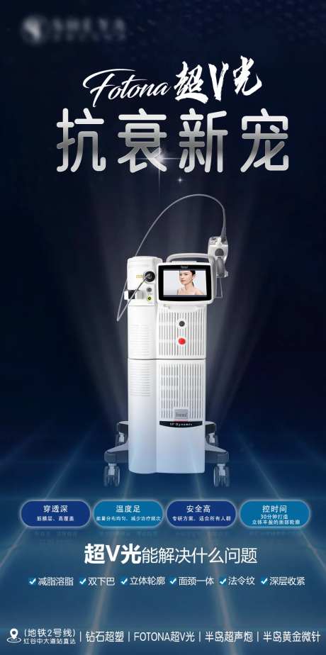 超V光宣传海报-采灵感-https://www.cailinggan.com/