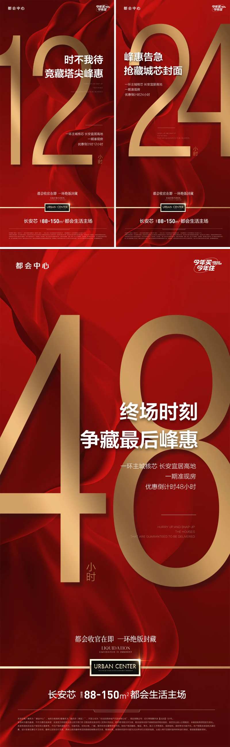 地产优惠钜惠小时倒计时-采灵感-cailinggan.com