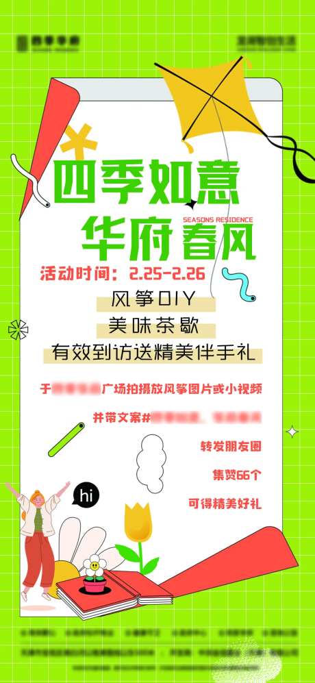 房地产案场售楼处春天活动海报-采灵感-https://www.cailinggan.com/