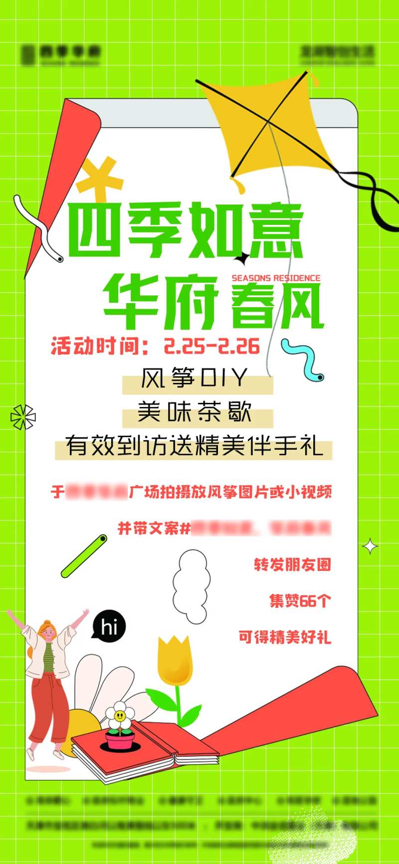 房地产案场售楼处春天活动海报-采灵感-cailinggan.com