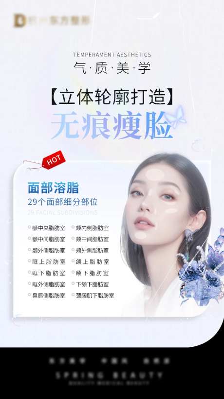 瘦脸针-采灵感-https://www.cailinggan.com/