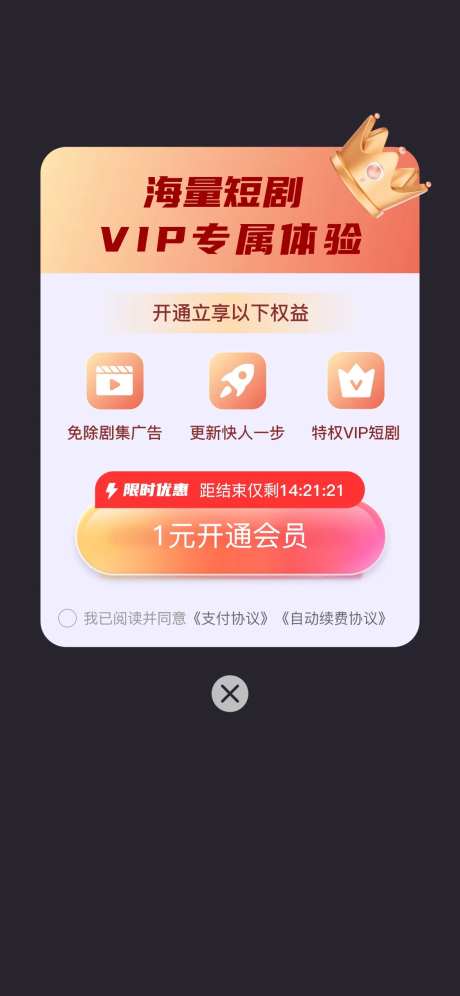 开通会员弹窗设计-采灵感-https://www.cailinggan.com/