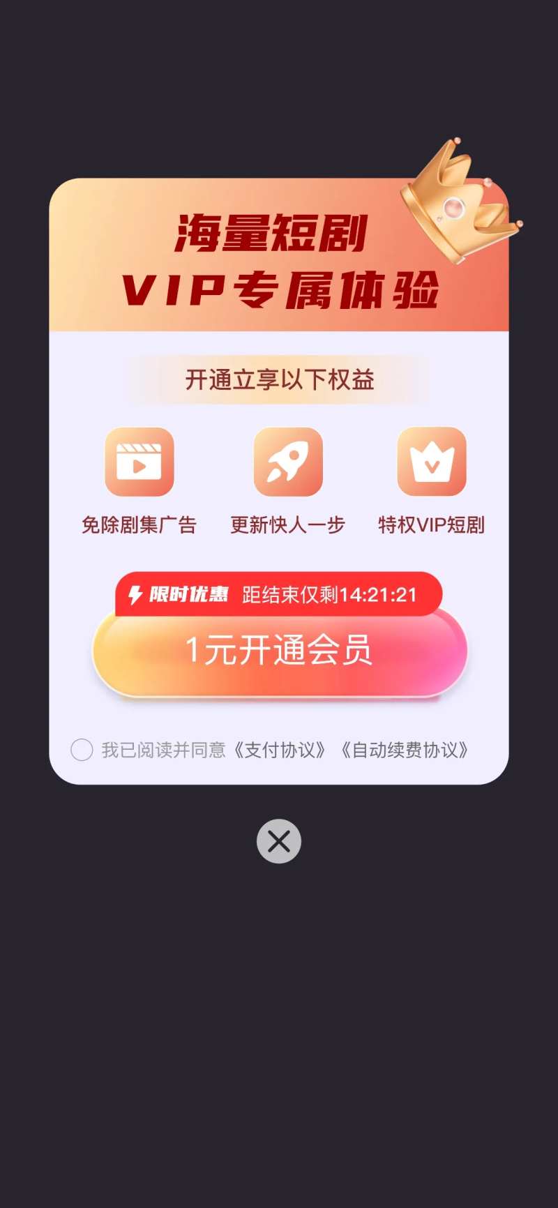 开通会员弹窗设计-采灵感-cailinggan.com