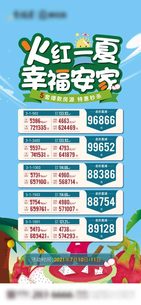 火龙果特价房海报-采灵感-https://www.cailinggan.com/