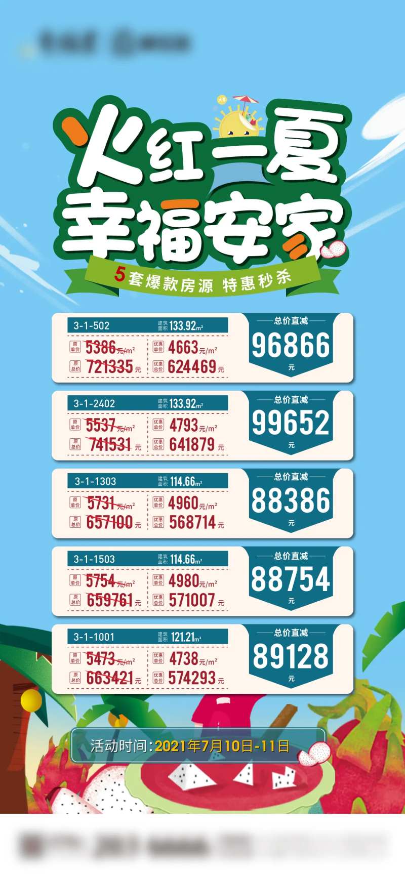 火龙果特价房海报-采灵感-cailinggan.com