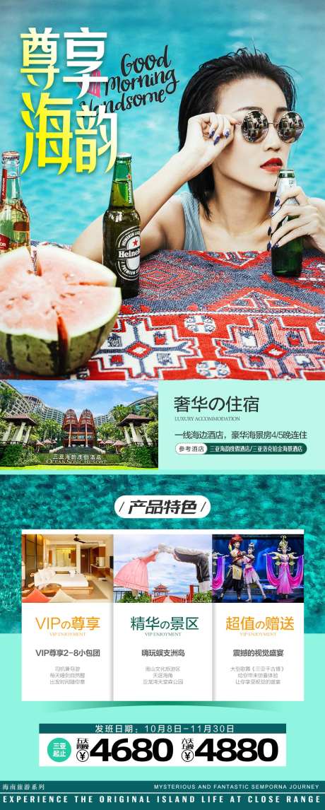 尊享海韵海南旅游海报-采灵感-https://www.cailinggan.com/