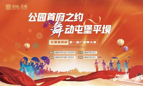 地产广场舞比赛主画面-采灵感-https://www.cailinggan.com/