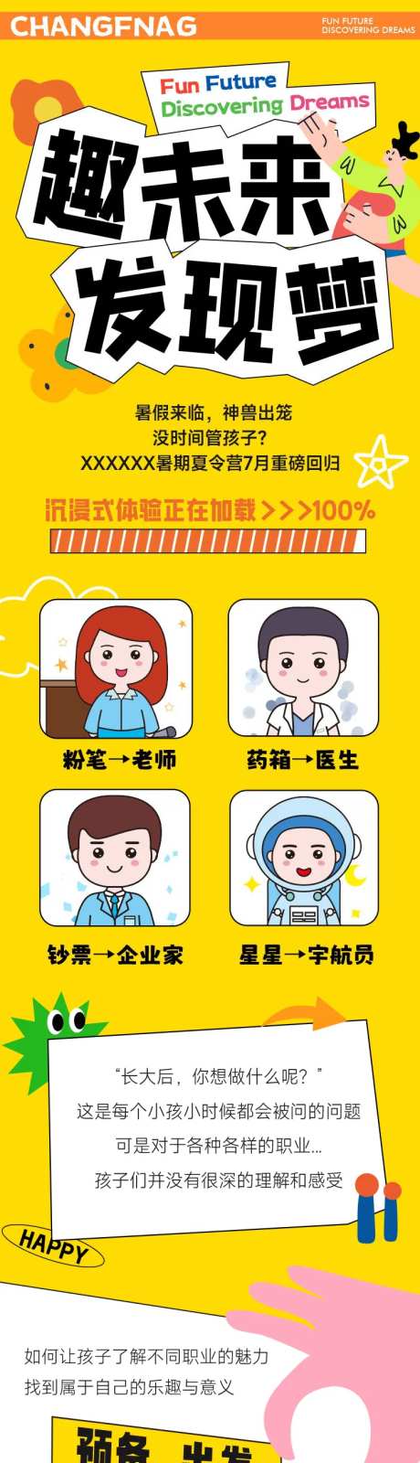 夏令营体验活动长图-采灵感-https://www.cailinggan.com/