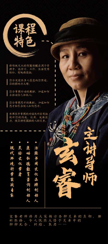 课程特色人物海报-采灵感-https://www.cailinggan.com/