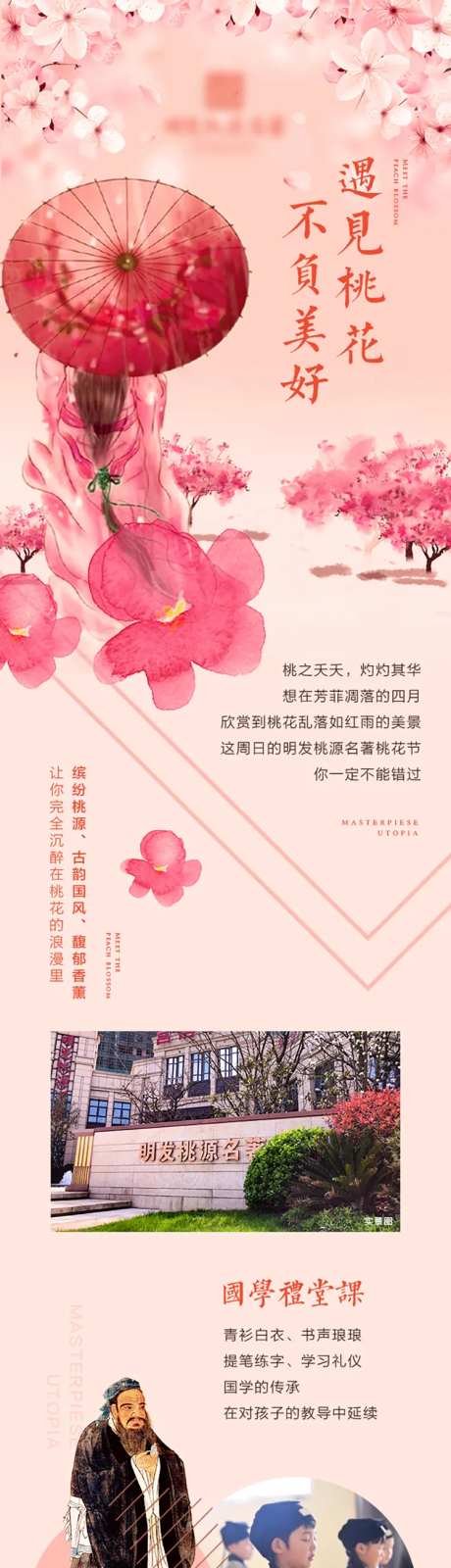 地产桃花活动长图-采灵感-https://www.cailinggan.com/