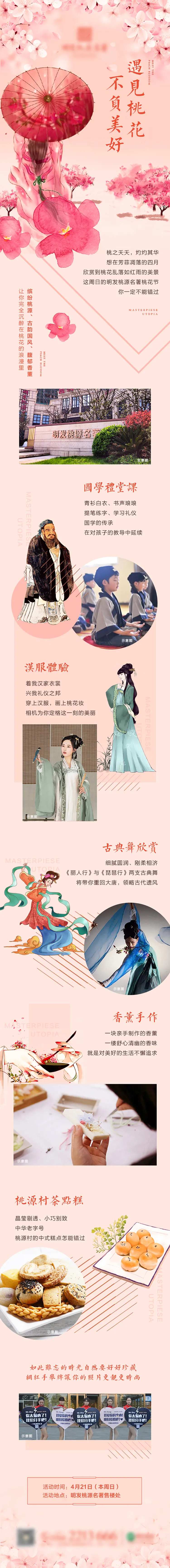 地产桃花活动长图-采灵感-cailinggan.com