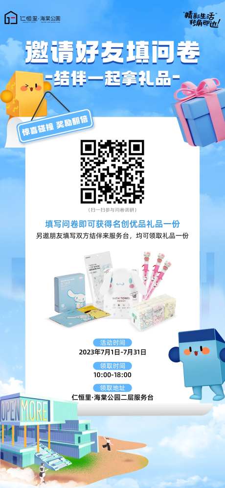 调查问卷活动海报-采灵感-https://www.cailinggan.com/
