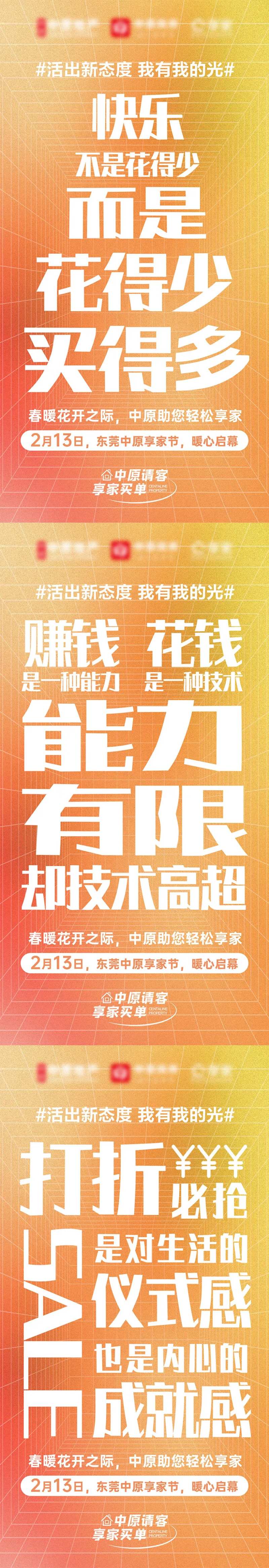 地产活动前宣系列海报-采灵感-cailinggan.com