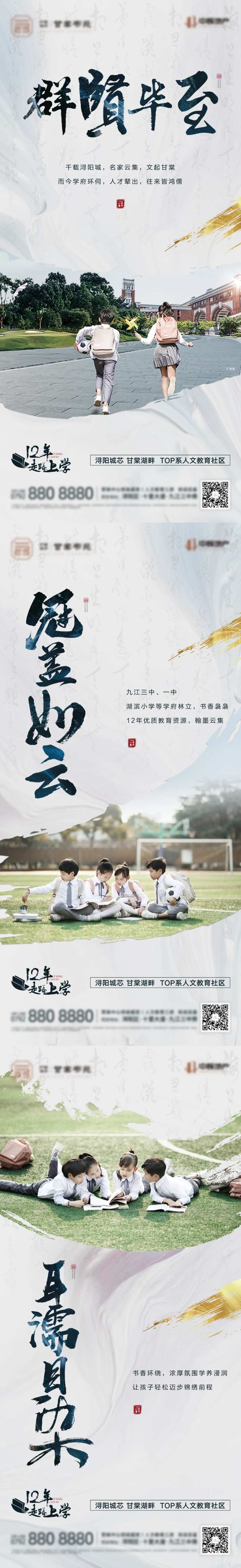 学区学府教育价值单图-采灵感-cailinggan.com