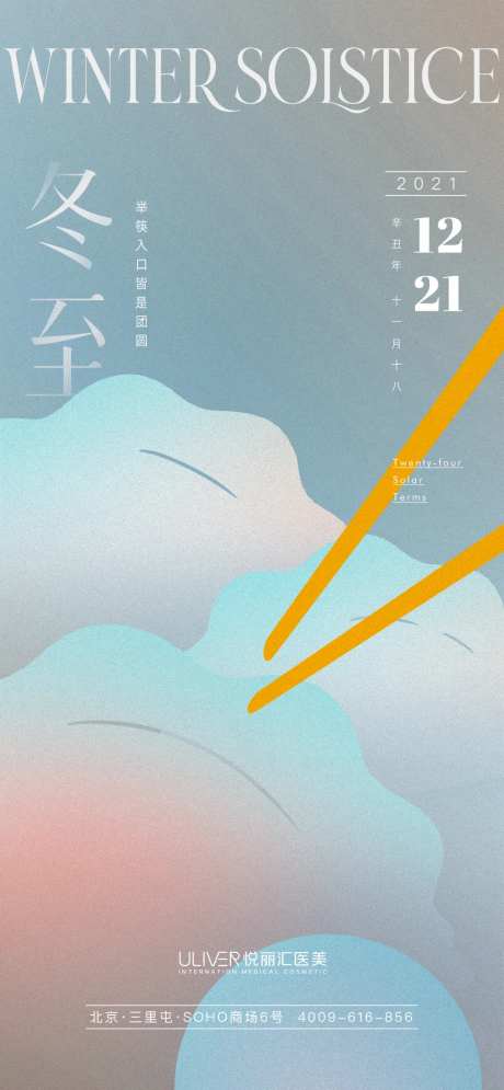 二十四节气冬至-采灵感-https://www.cailinggan.com/