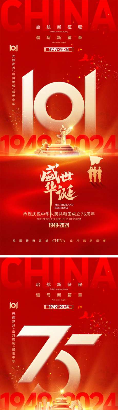 十一国庆节宣传海报-采灵感-https://www.cailinggan.com/