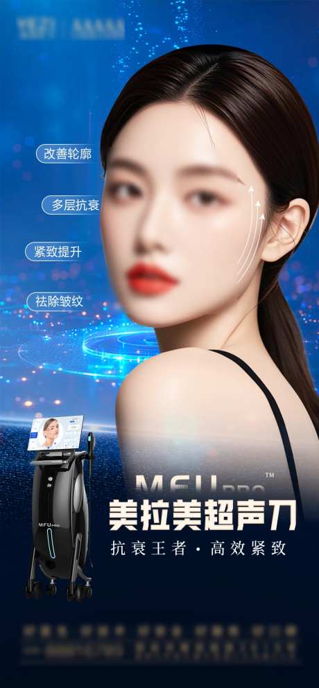 美拉美超声刀海报-采灵感-https://www.cailinggan.com/