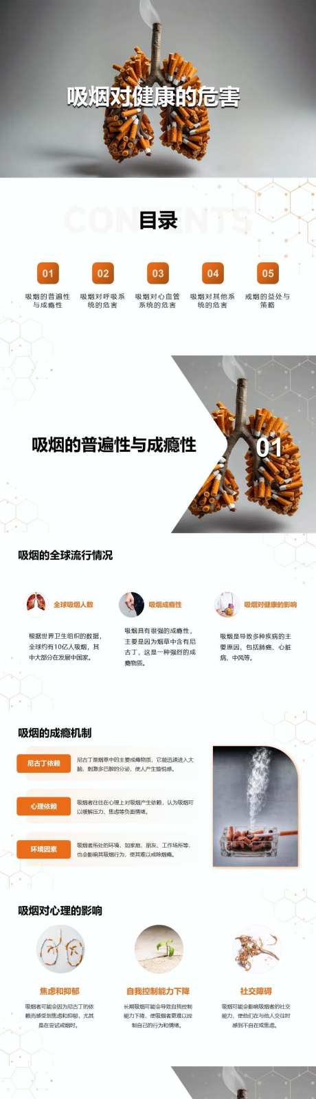 吸烟对健康的危害PPT-采灵感-https://www.cailinggan.com/